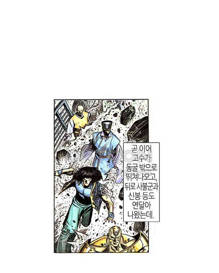 풍운 287화 곽동의 힘 7