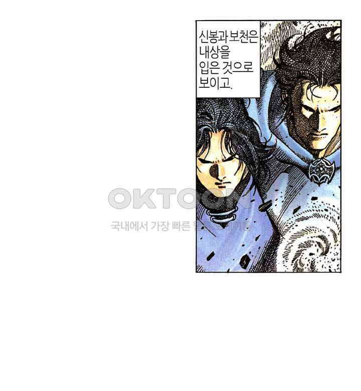 풍운 287화 곽동의 힘 8
