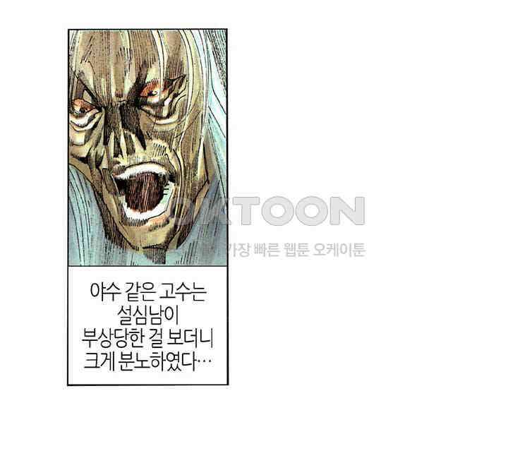 풍운 287화 곽동의 힘 9