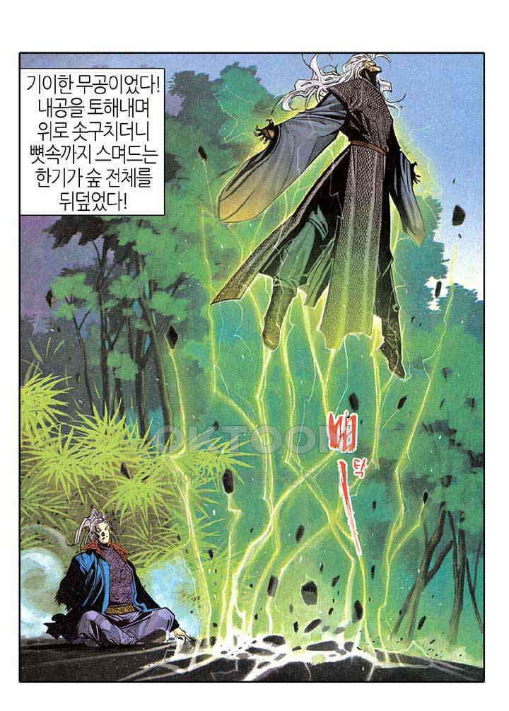 풍운 287화 곽동의 힘 11