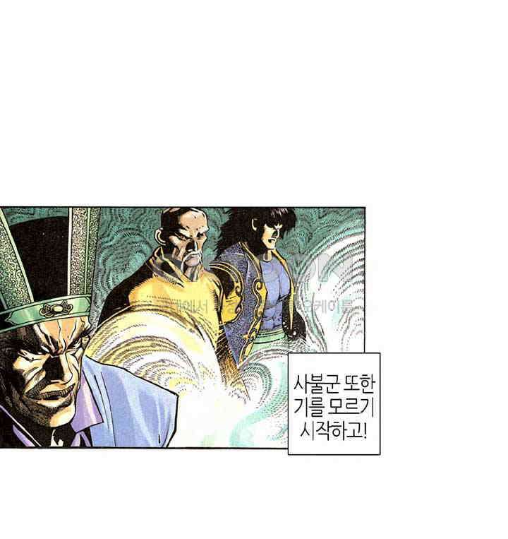 풍운 287화 곽동의 힘 12