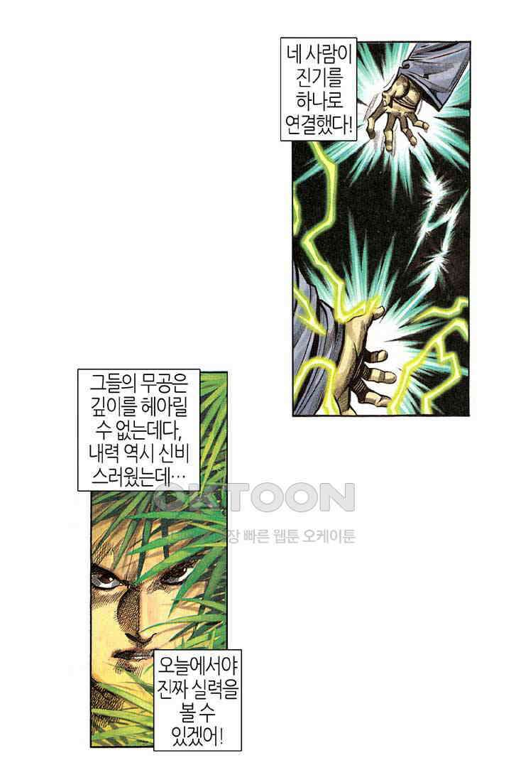 풍운 287화 곽동의 힘 13
