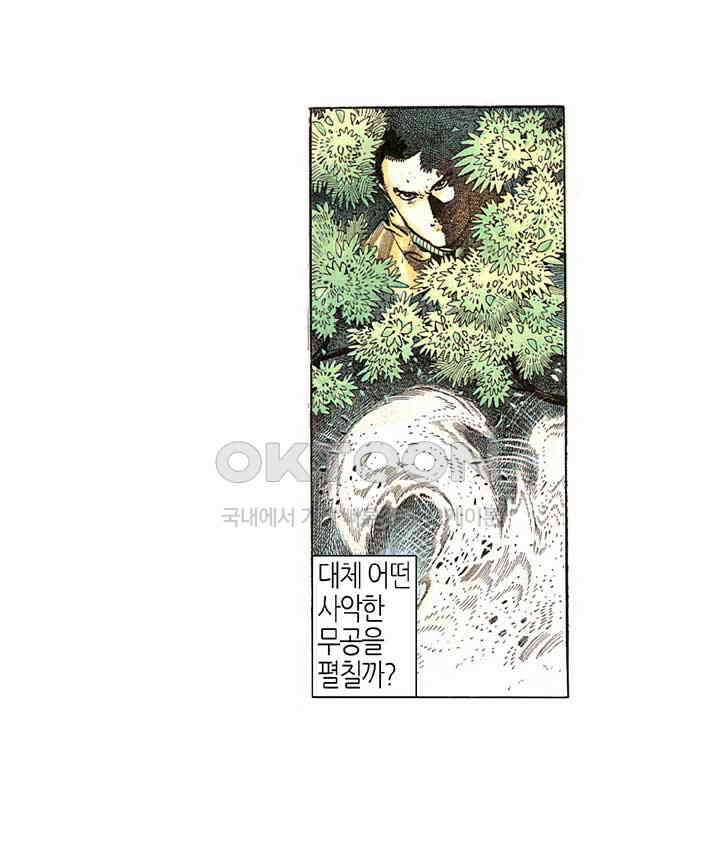 풍운 287화 곽동의 힘 18