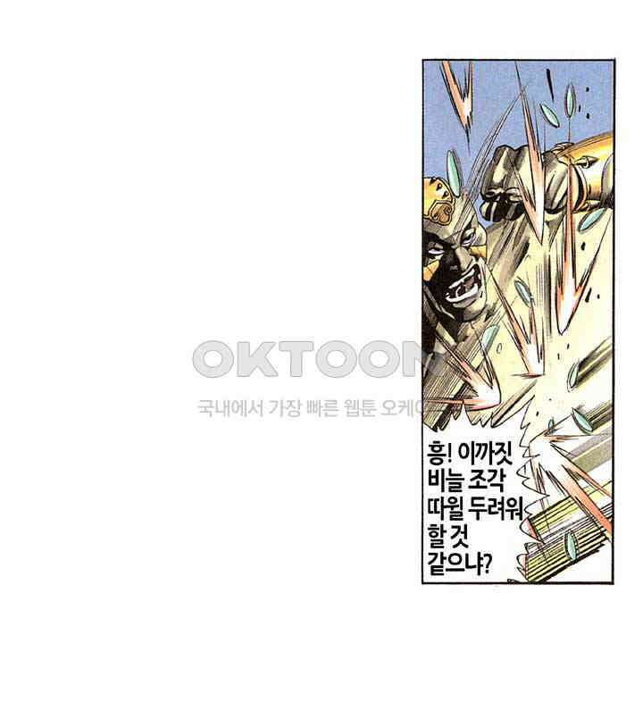 풍운 287화 곽동의 힘 24