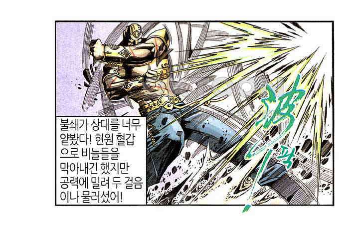 풍운 287화 곽동의 힘 27