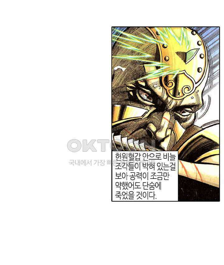 풍운 287화 곽동의 힘 28