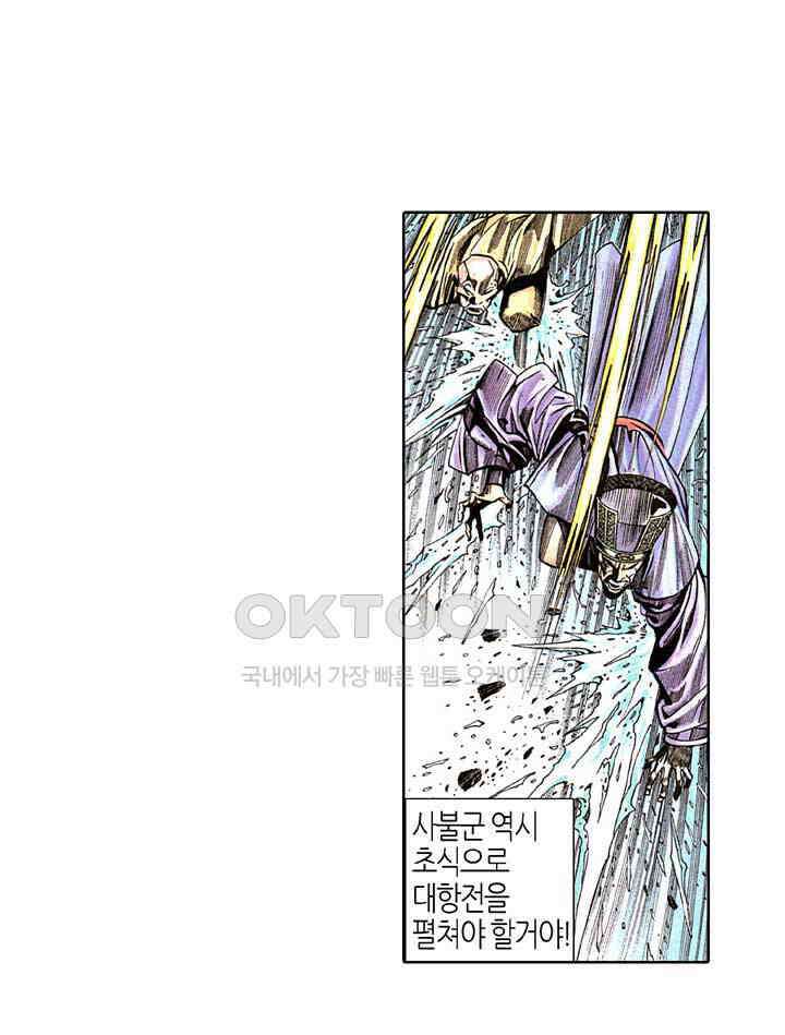 풍운 287화 곽동의 힘 33