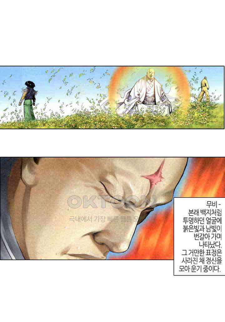 풍운 302화 감춰진 출신 3