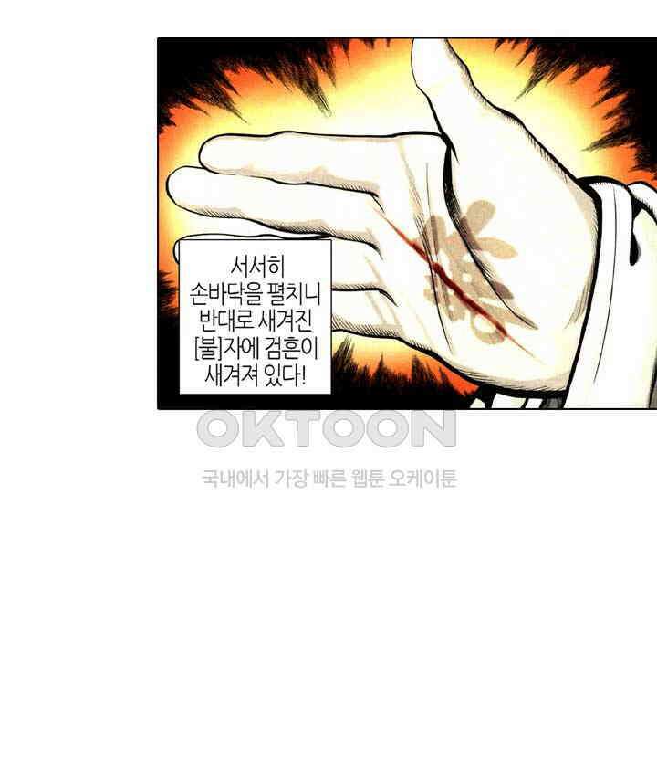 풍운 302화 감춰진 출신 5
