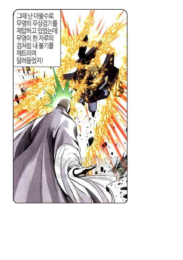풍운 302화 감춰진 출신 7