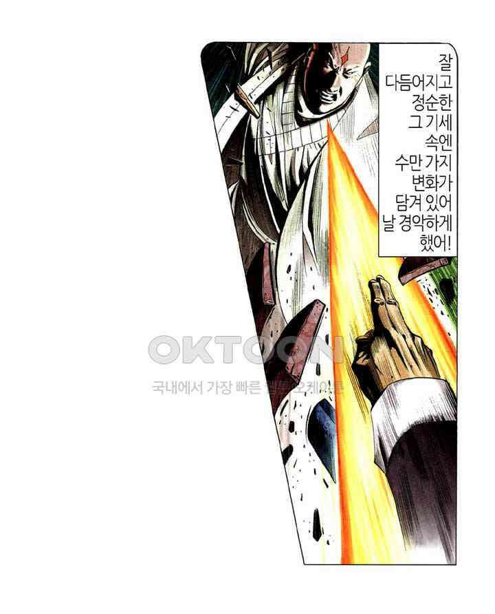 풍운 302화 감춰진 출신 8