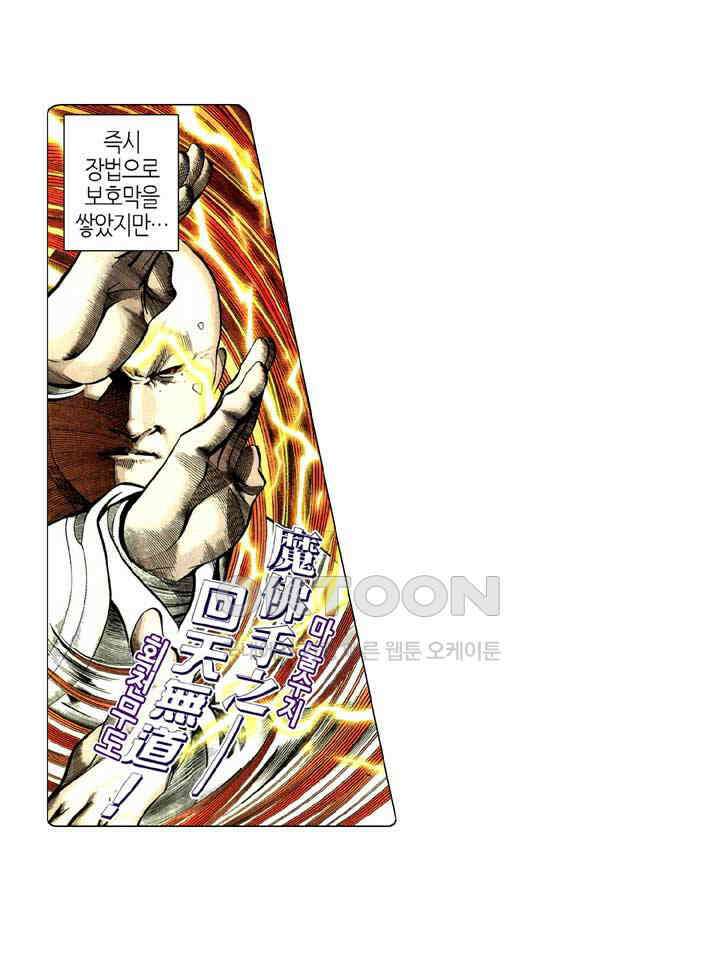 풍운 302화 감춰진 출신 9