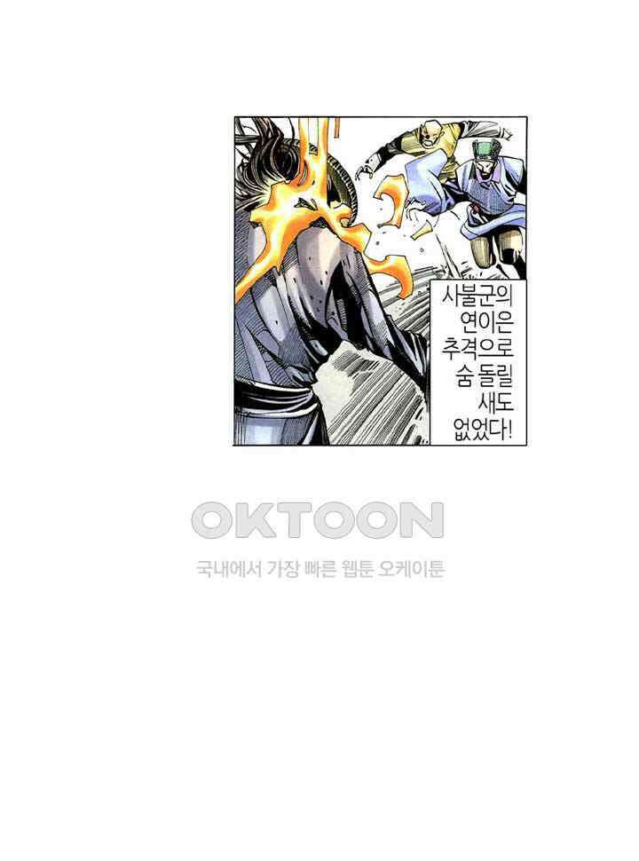 풍운 302화 감춰진 출신 20