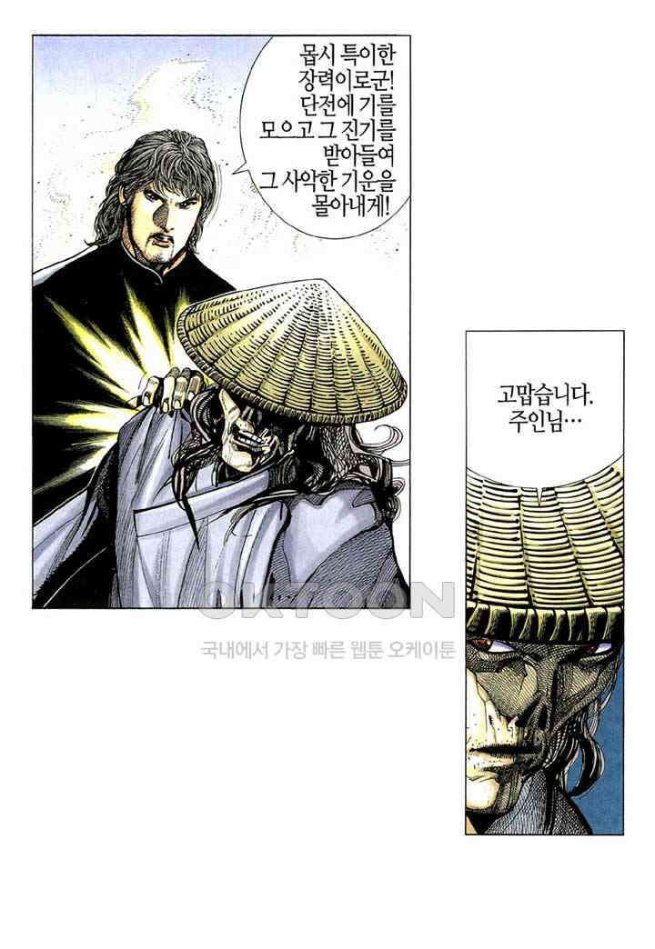 풍운 302화 감춰진 출신 23