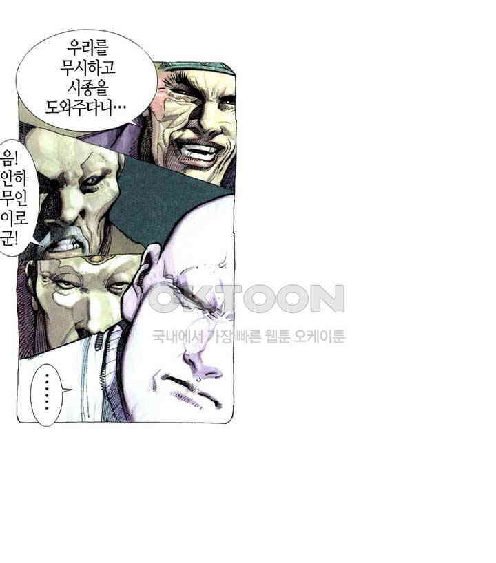 풍운 302화 감춰진 출신 25