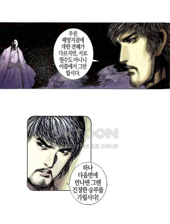 풍운 302화 감춰진 출신 26