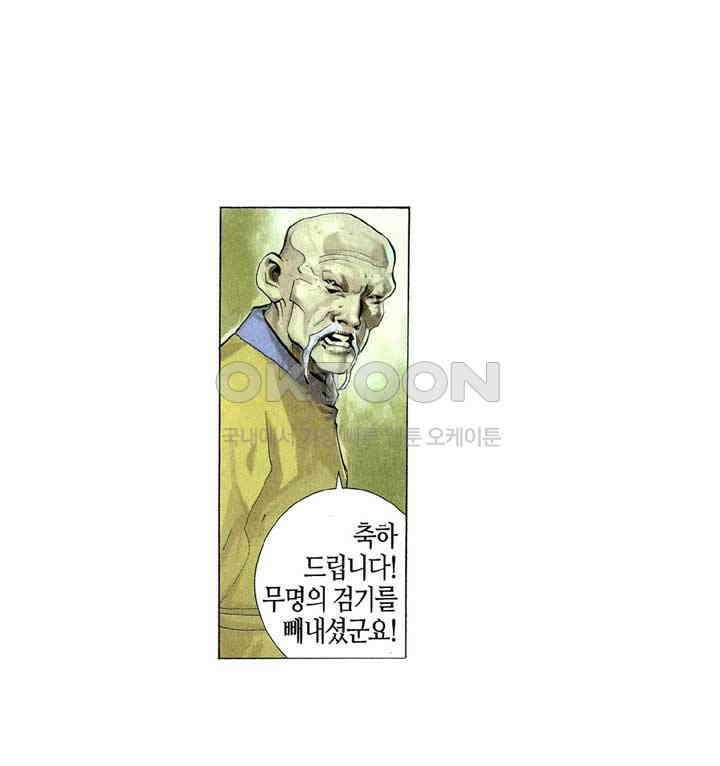 풍운 302화 감춰진 출신 31