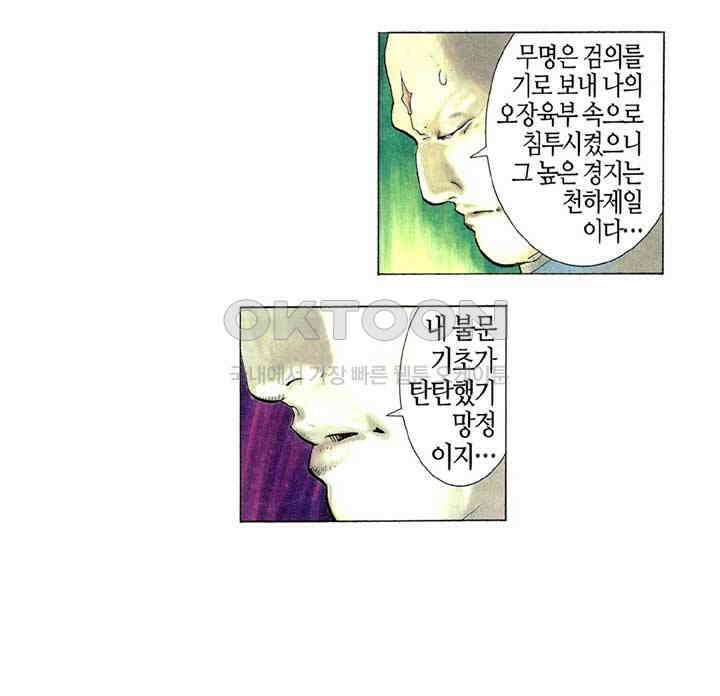 풍운 302화 감춰진 출신 32