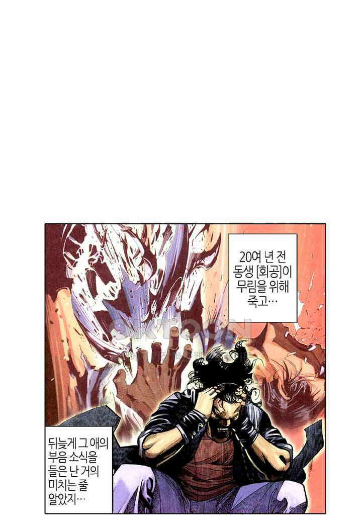 풍운 309화 7정무비희, 6절무애한 2