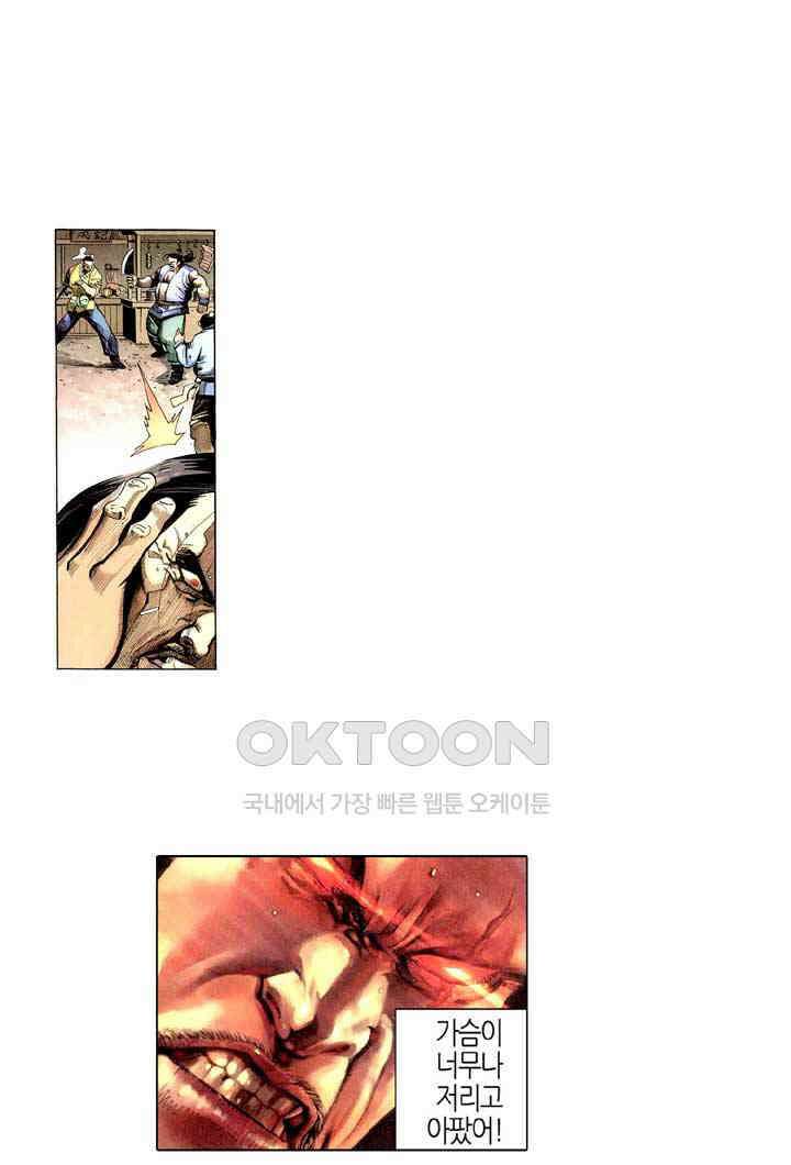 풍운 309화 7정무비희, 6절무애한 3