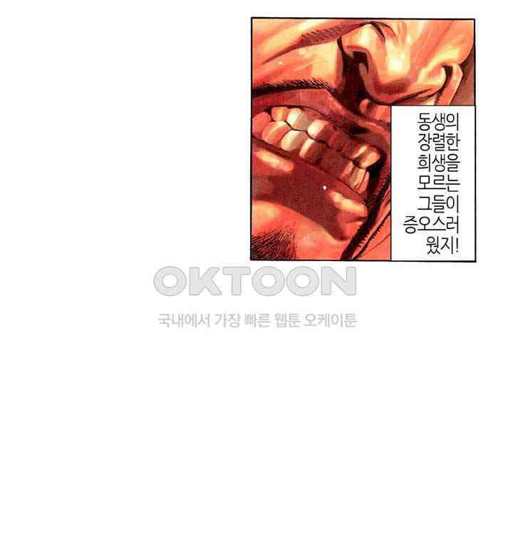 풍운 309화 7정무비희, 6절무애한 4