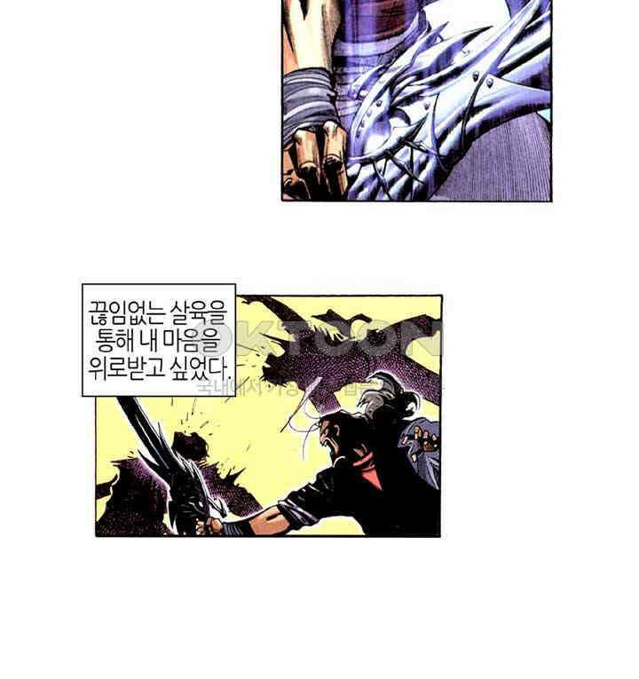 풍운 309화 7정무비희, 6절무애한 8