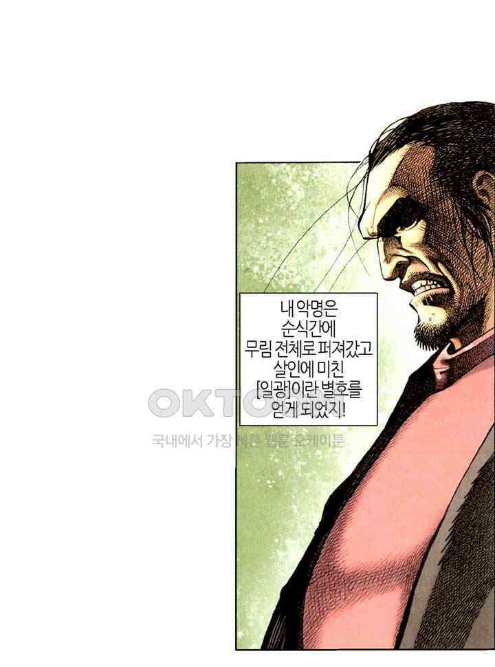 풍운 309화 7정무비희, 6절무애한 9