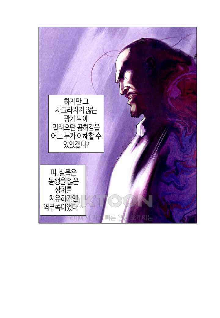 풍운 309화 7정무비희, 6절무애한 10