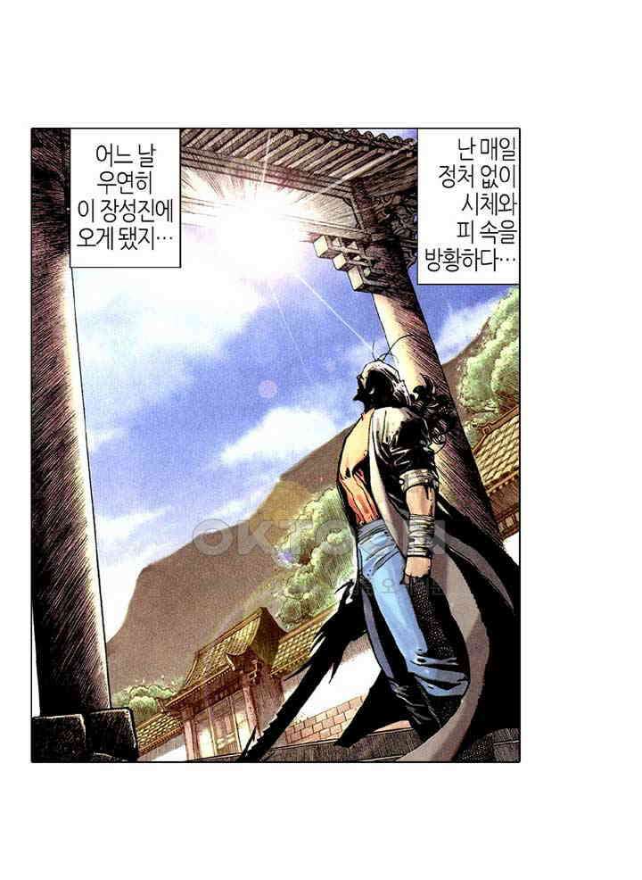 풍운 309화 7정무비희, 6절무애한 11