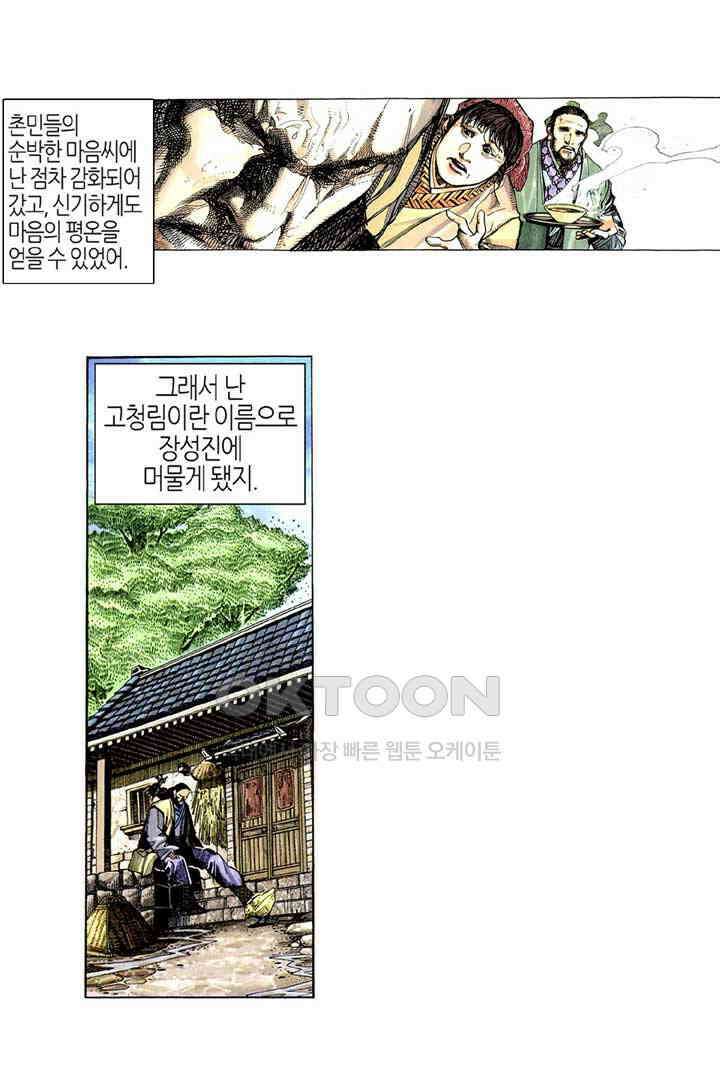 풍운 309화 7정무비희, 6절무애한 12