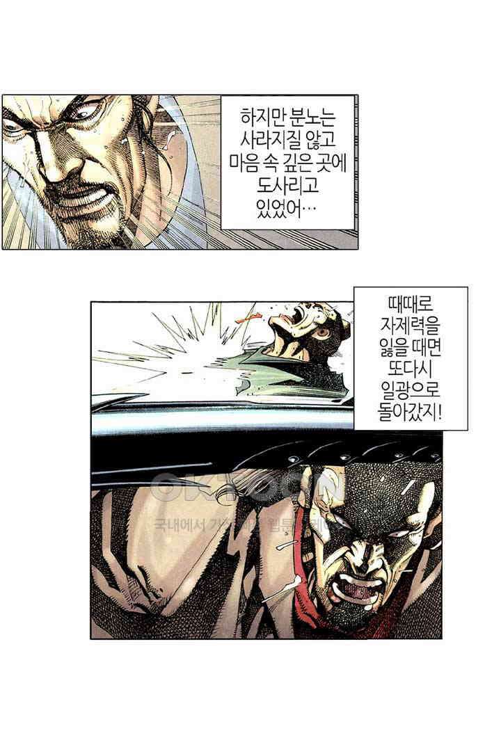 풍운 309화 7정무비희, 6절무애한 14
