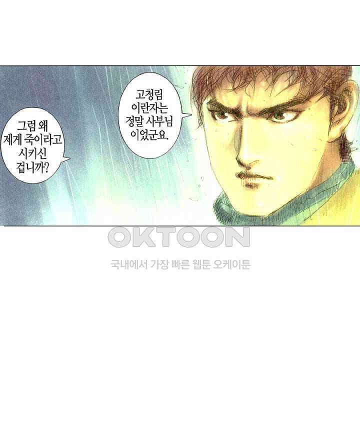 풍운 309화 7정무비희, 6절무애한 16