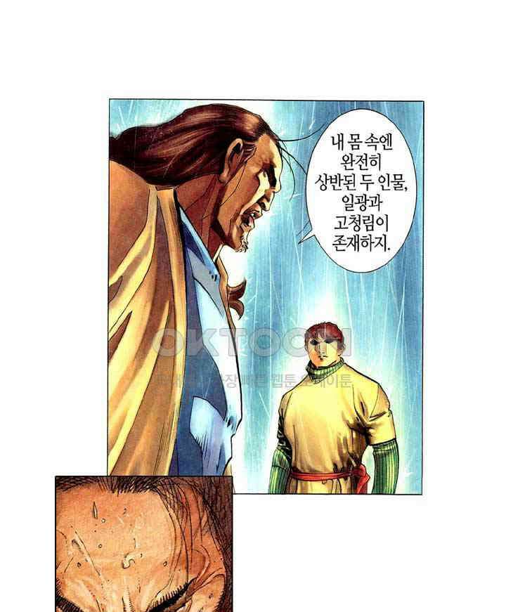 풍운 309화 7정무비희, 6절무애한 18