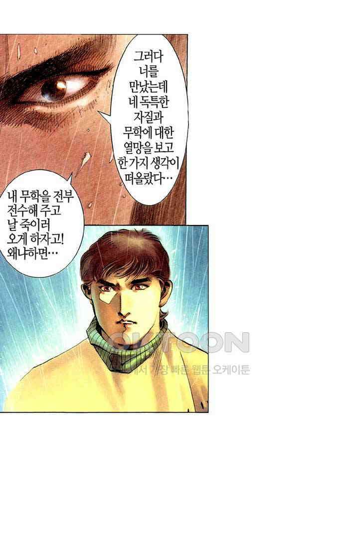 풍운 309화 7정무비희, 6절무애한 20
