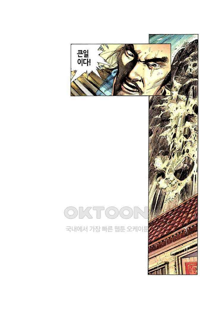 풍운 309화 7정무비희, 6절무애한 23