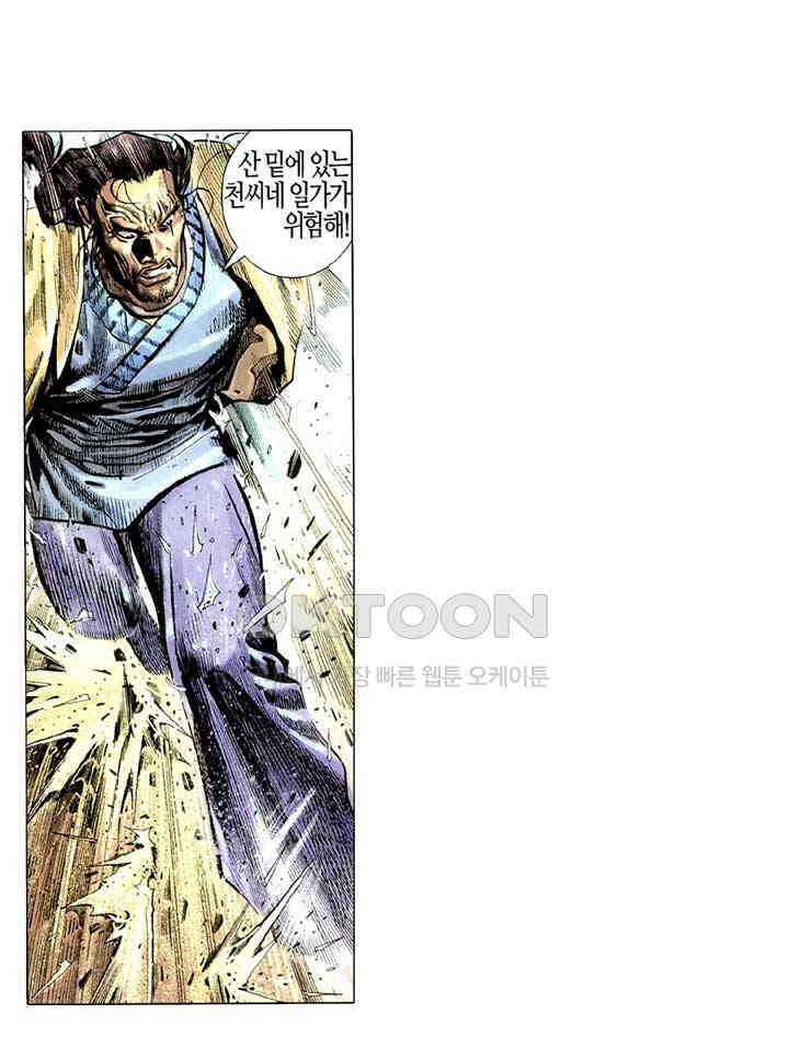 풍운 309화 7정무비희, 6절무애한 24