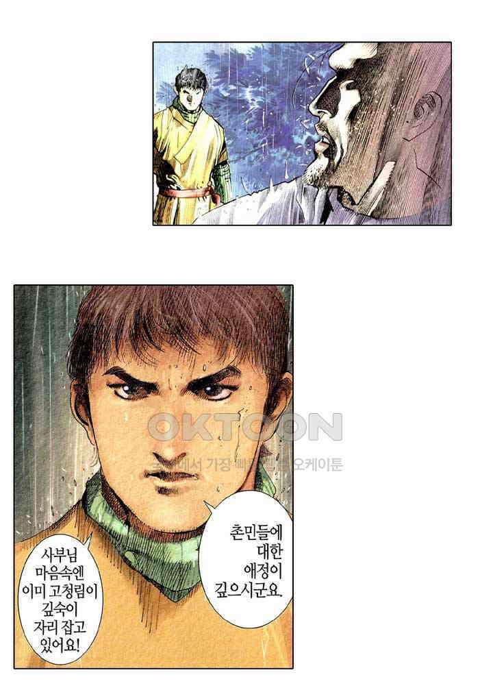 풍운 309화 7정무비희, 6절무애한 30