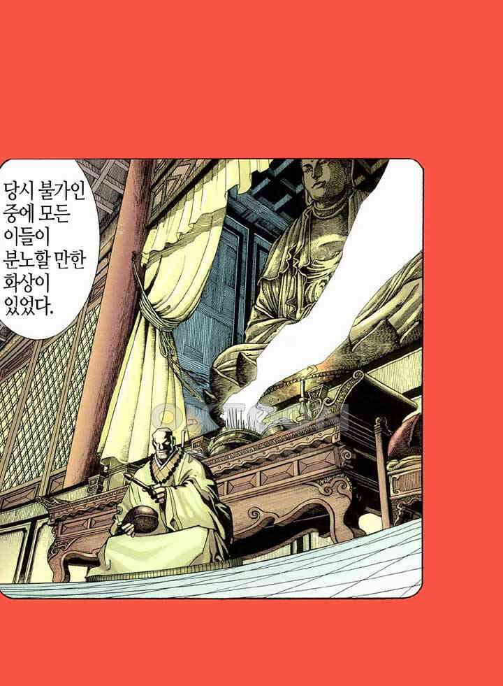 풍운 313화 불패의 무 5