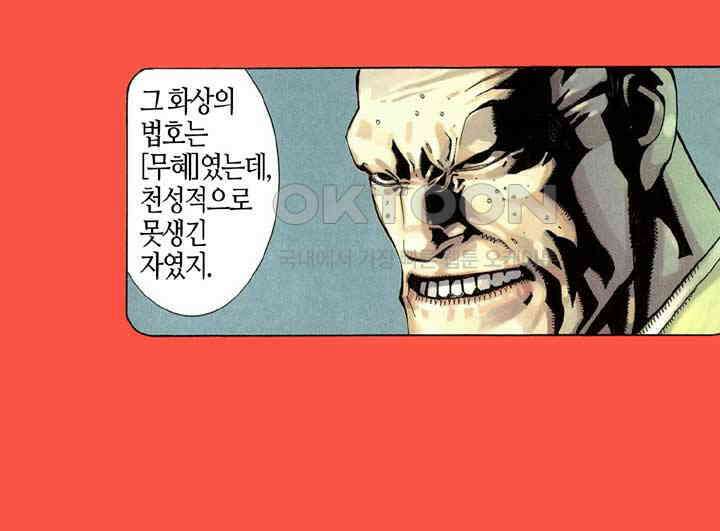 풍운 313화 불패의 무 6