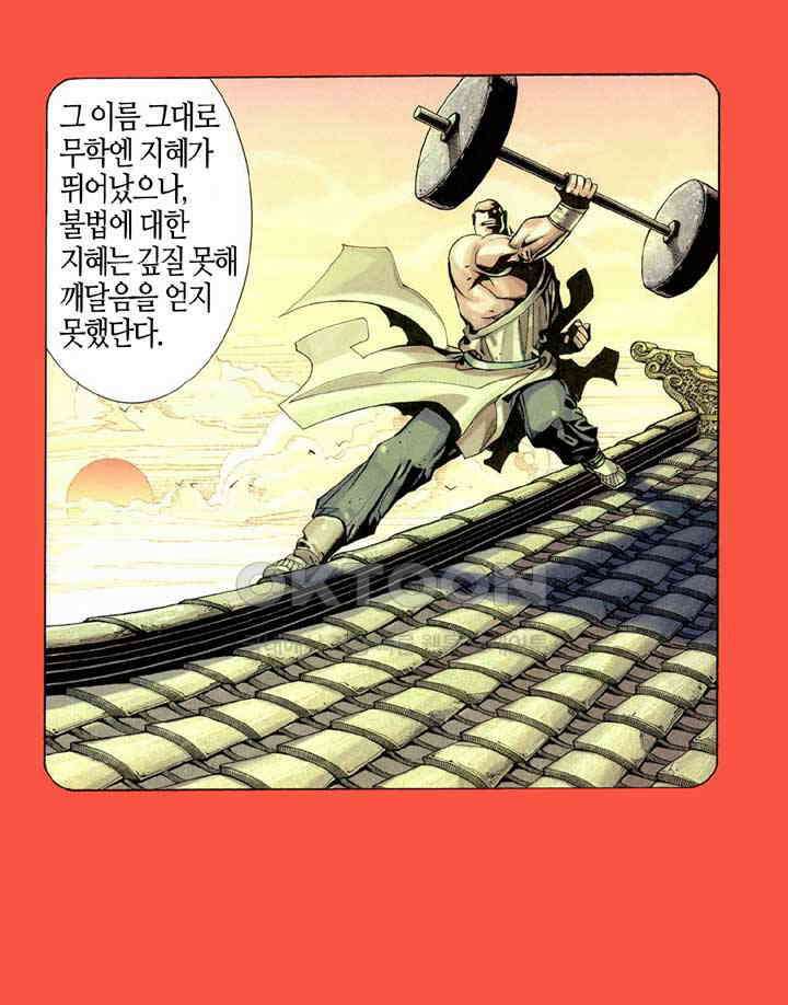 풍운 313화 불패의 무 7