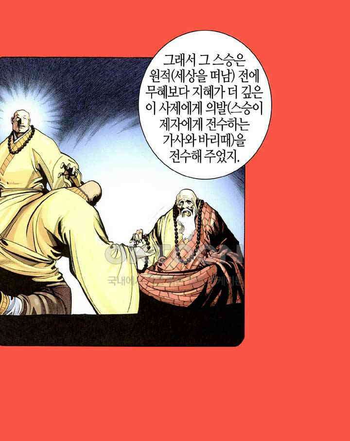 풍운 313화 불패의 무 8