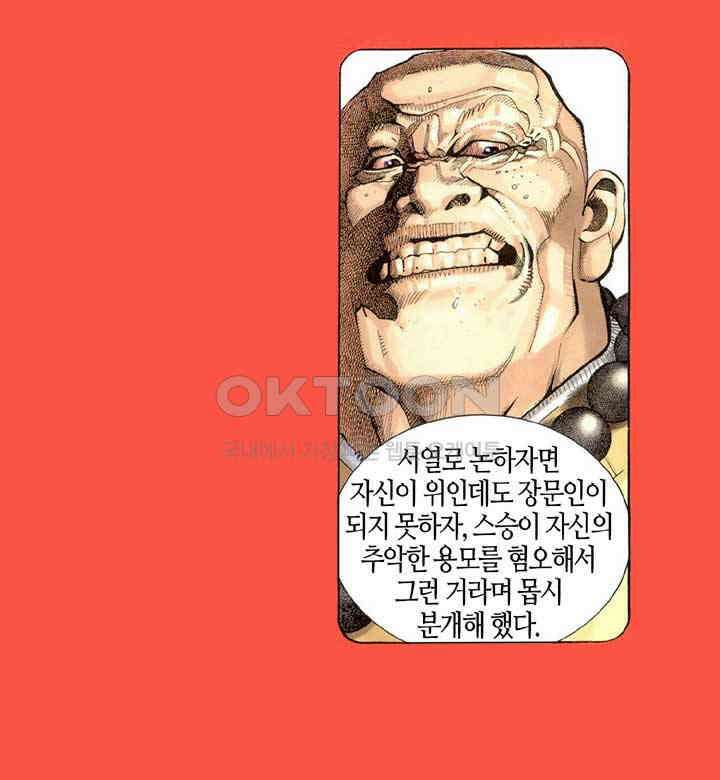 풍운 313화 불패의 무 9