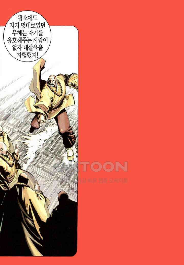 풍운 313화 불패의 무 11
