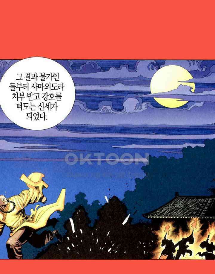 풍운 313화 불패의 무 12