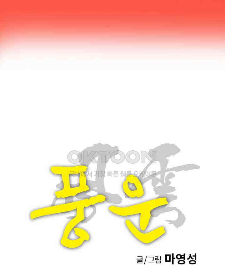 풍운 313화 불패의 무 13