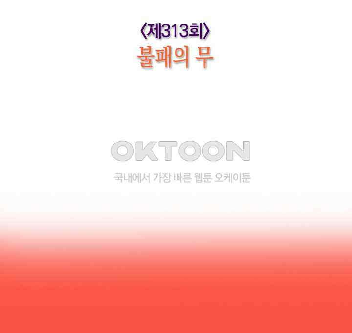 풍운 313화 불패의 무 14