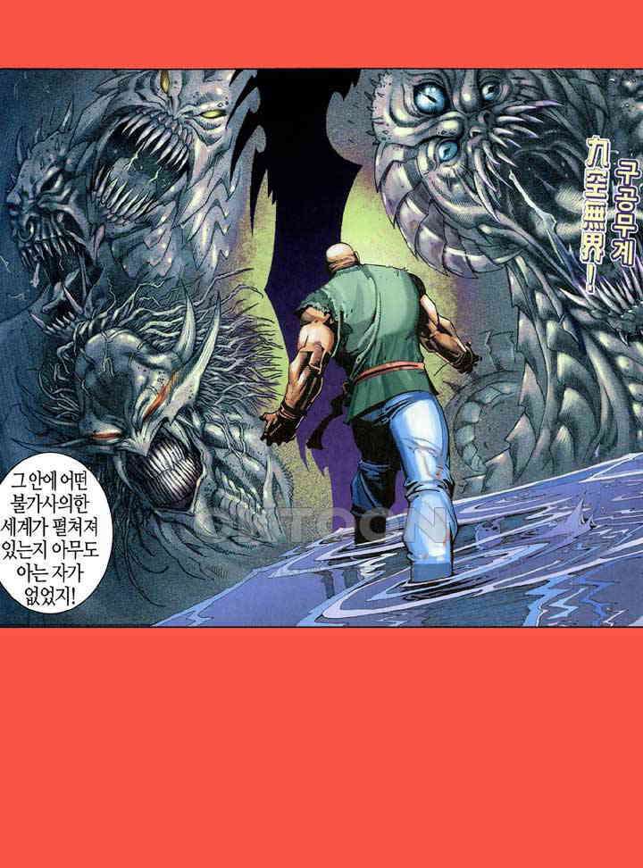 풍운 313화 불패의 무 16