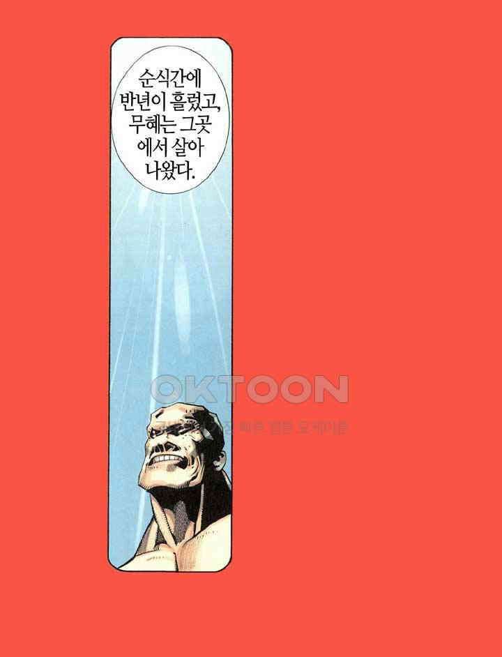 풍운 313화 불패의 무 17