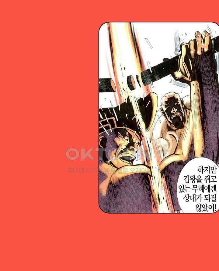 풍운 313화 불패의 무 22