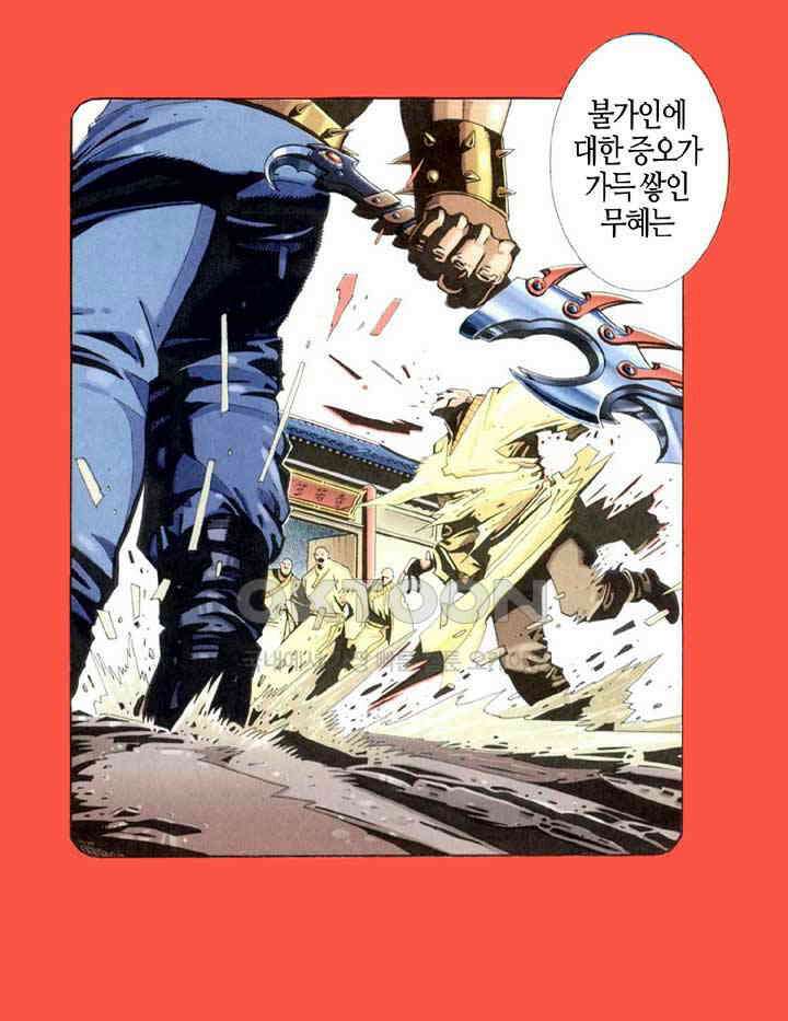 풍운 313화 불패의 무 24